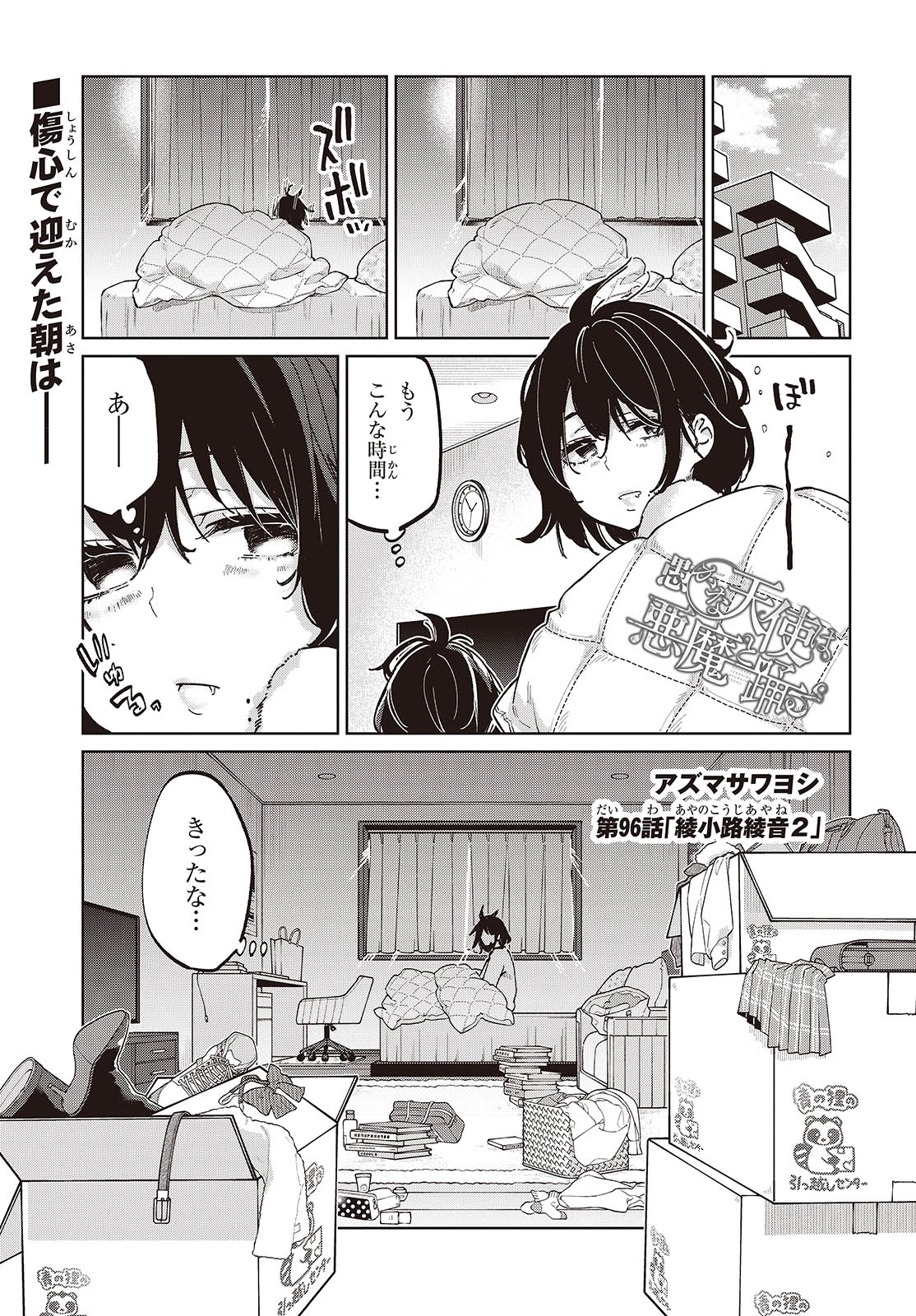 OROKA NA TENSHI WA AKUMA TO ODORU - raw - Chapter 96 - https://jpdd.ccdd.to/JPDD/orokanatenshiwaakumatoodoru/960000/qqeo1gpsqaz.jpg