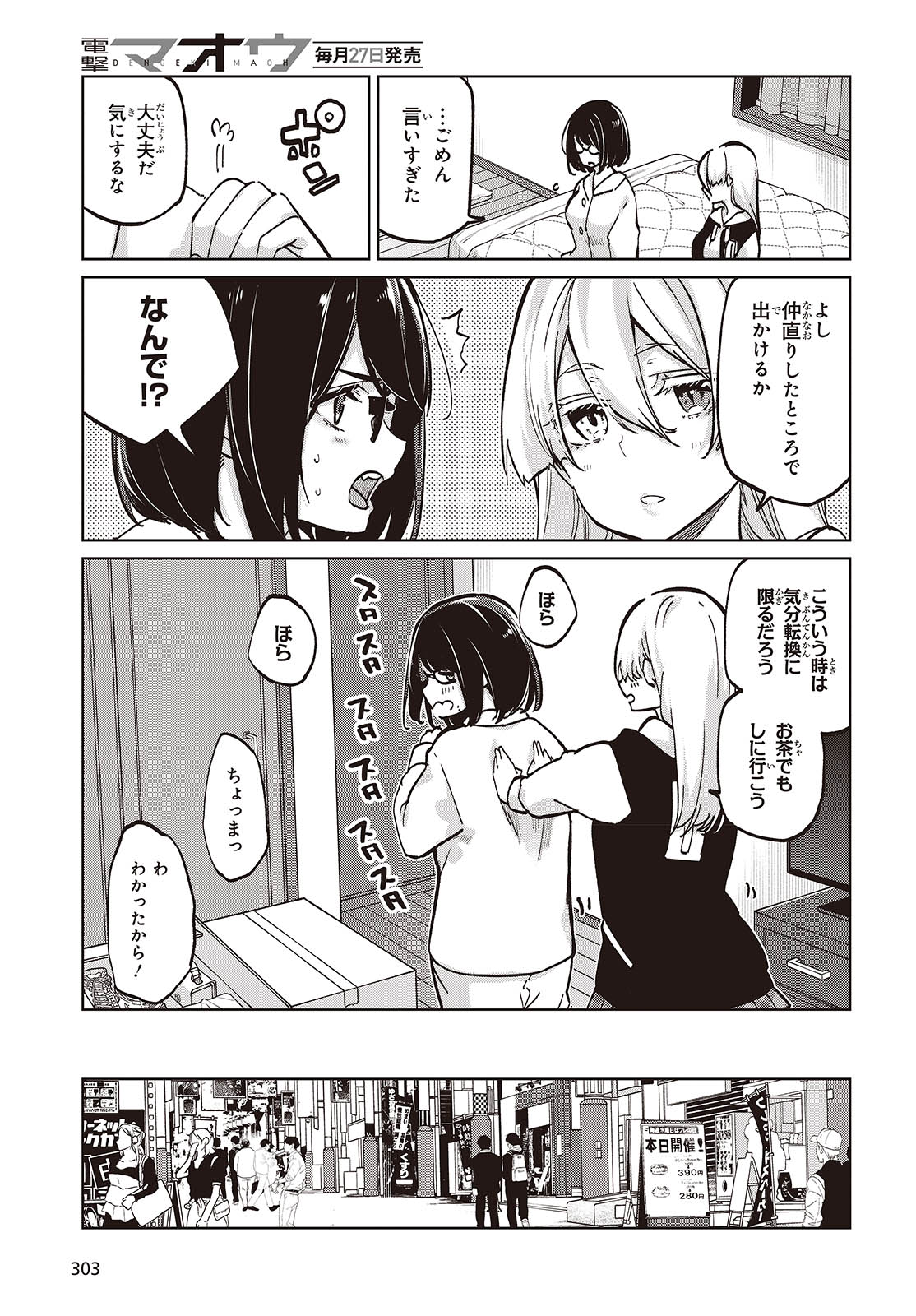 OROKA NA TENSHI WA AKUMA TO ODORU - raw - Chapter 96 - https://jpdd.ccdd.to/JPDD/orokanatenshiwaakumatoodoru/960000/rxtzdparhsk.jpg
