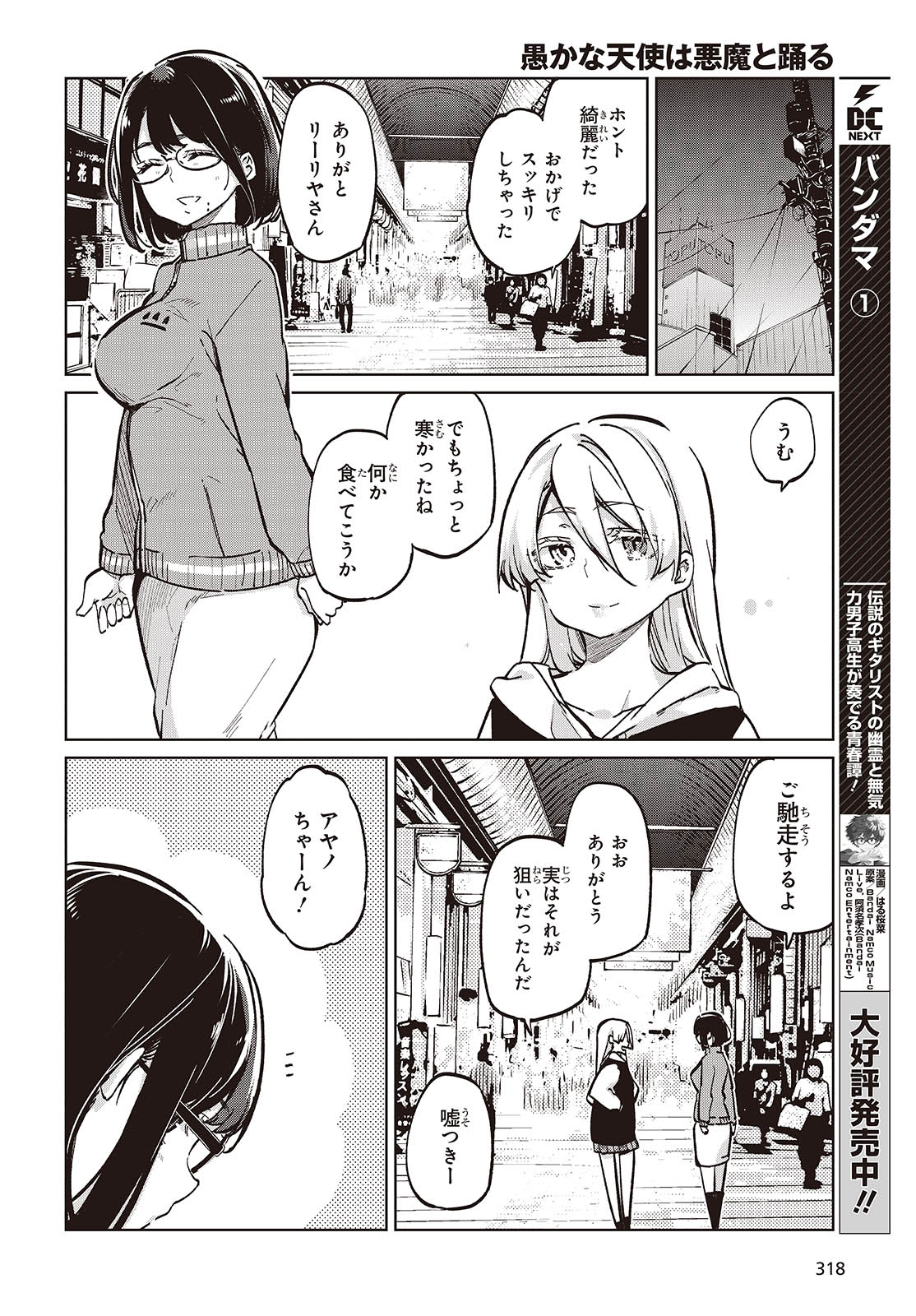 OROKA NA TENSHI WA AKUMA TO ODORU - raw - Chapter 96 - https://jpdd.ccdd.to/JPDD/orokanatenshiwaakumatoodoru/960000/ssezdryxm4a.jpg