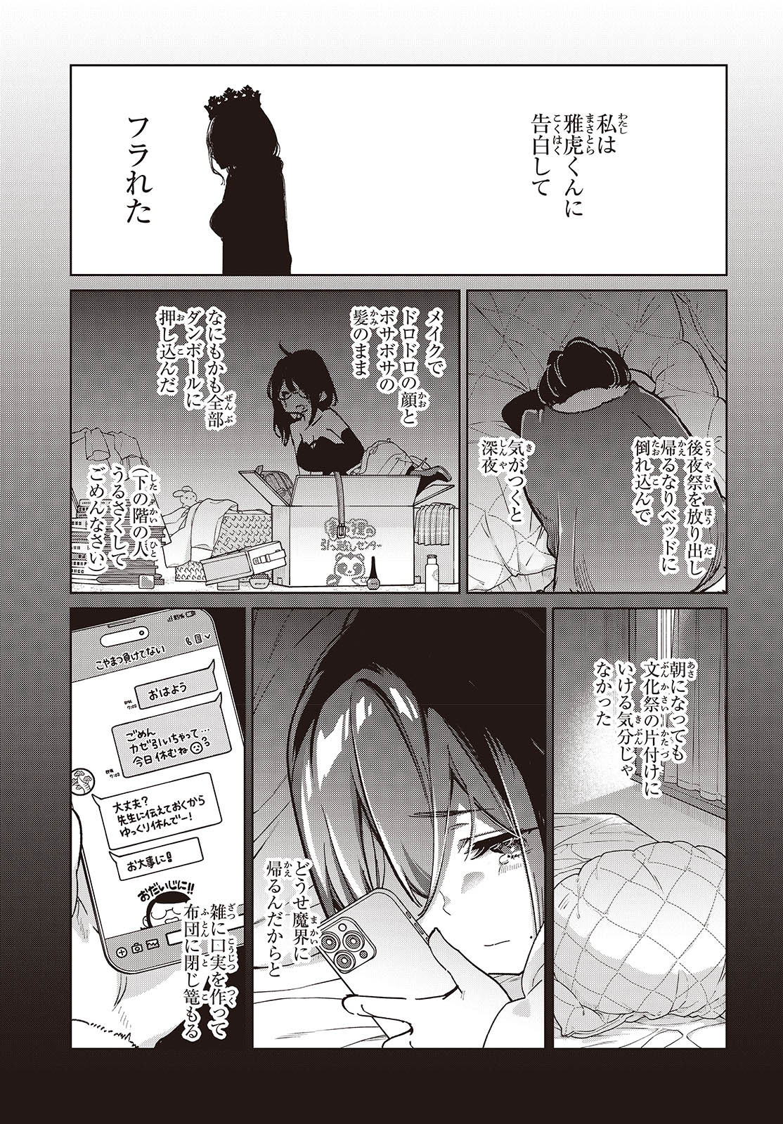 OROKA NA TENSHI WA AKUMA TO ODORU - raw - Chapter 96 - https://jpdd.ccdd.to/JPDD/orokanatenshiwaakumatoodoru/960000/txyjqkxajfk.jpg