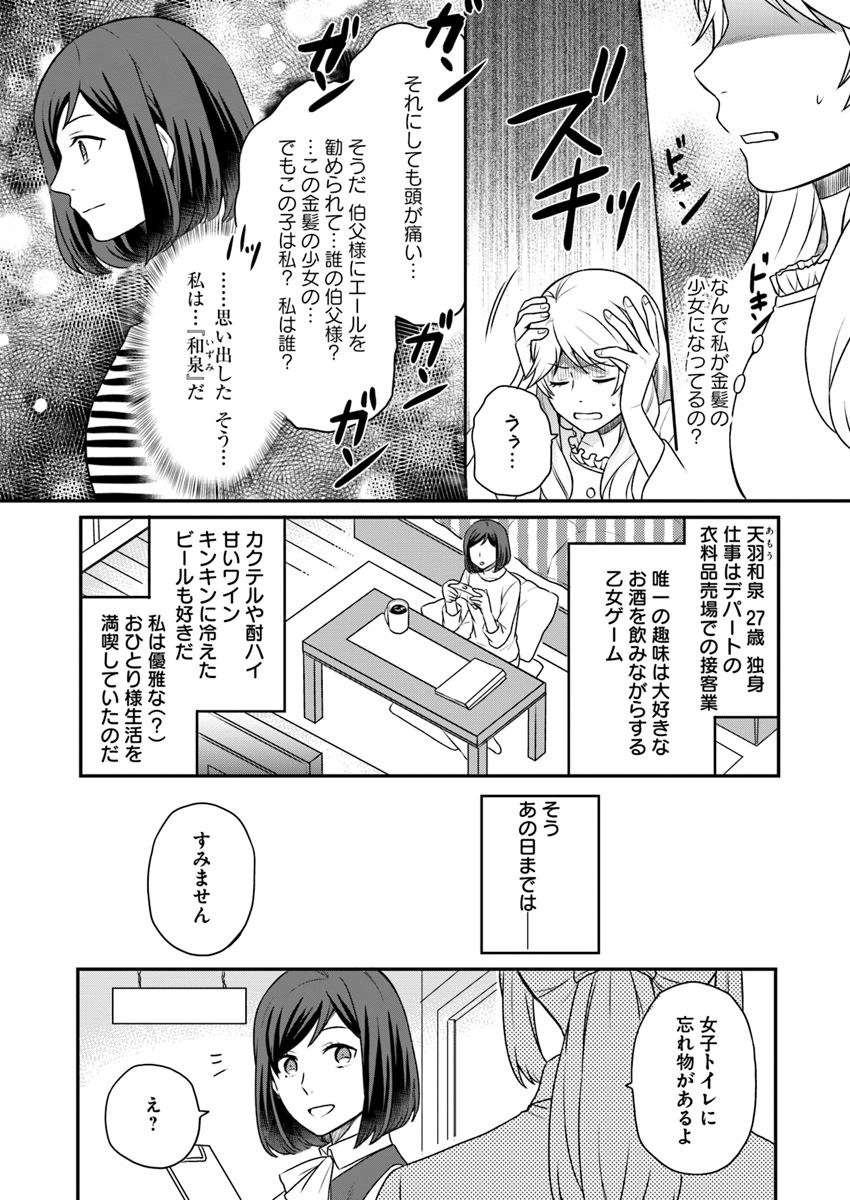 OSAKE NO TAME NI OTOME GEE SETTEI O BUCHI KOWASHITA KEKKA, AKUYAKU REIJOU GA CHEAT REIJOU NI NARIMASHITA (MANGA) - raw - Chapter 1 - https://jpdd.ccdd.to/JPDD/osakenotameniotomegeesetteiobuchikowashitakekkaakuyakureijougacheatreijouninarimashitamanga/119765/3knwksfrbm1.jpg