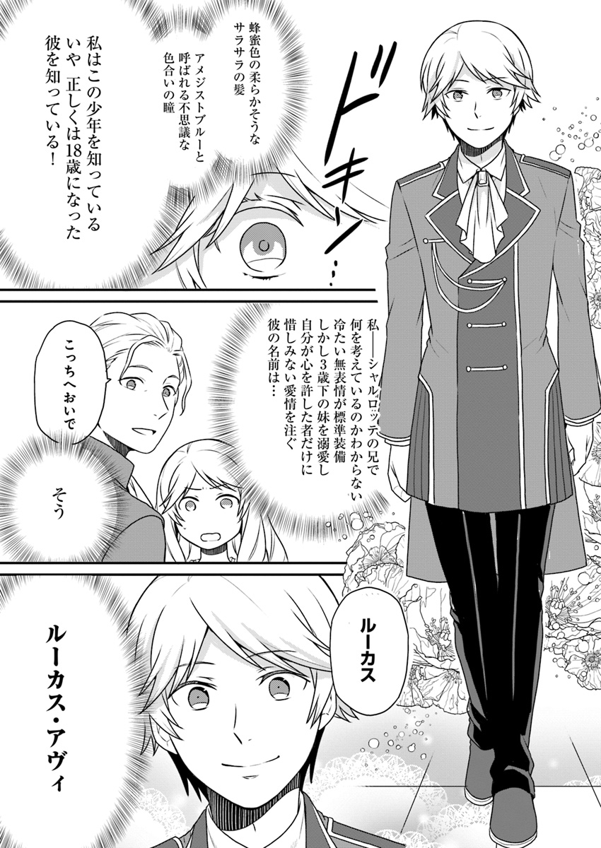 OSAKE NO TAME NI OTOME GEE SETTEI O BUCHI KOWASHITA KEKKA, AKUYAKU REIJOU GA CHEAT REIJOU NI NARIMASHITA (MANGA) - raw - Chapter 1 - https://jpdd.ccdd.to/JPDD/osakenotameniotomegeesetteiobuchikowashitakekkaakuyakureijougacheatreijouninarimashitamanga/119765/3s3txjcyrky.jpg