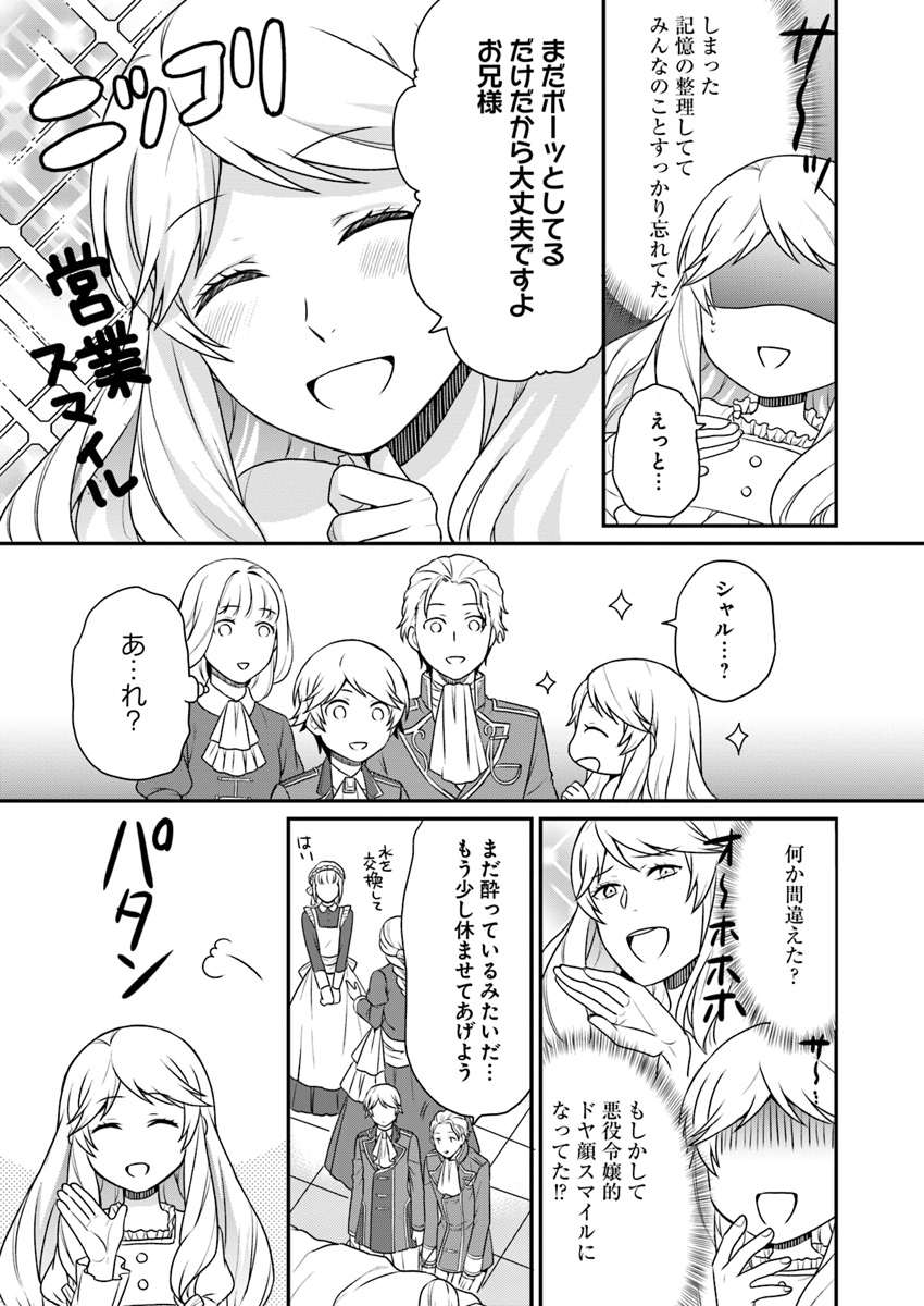 OSAKE NO TAME NI OTOME GEE SETTEI O BUCHI KOWASHITA KEKKA, AKUYAKU REIJOU GA CHEAT REIJOU NI NARIMASHITA (MANGA) - raw - Chapter 1 - https://jpdd.ccdd.to/JPDD/osakenotameniotomegeesetteiobuchikowashitakekkaakuyakureijougacheatreijouninarimashitamanga/119765/fmn55m02os3.jpg