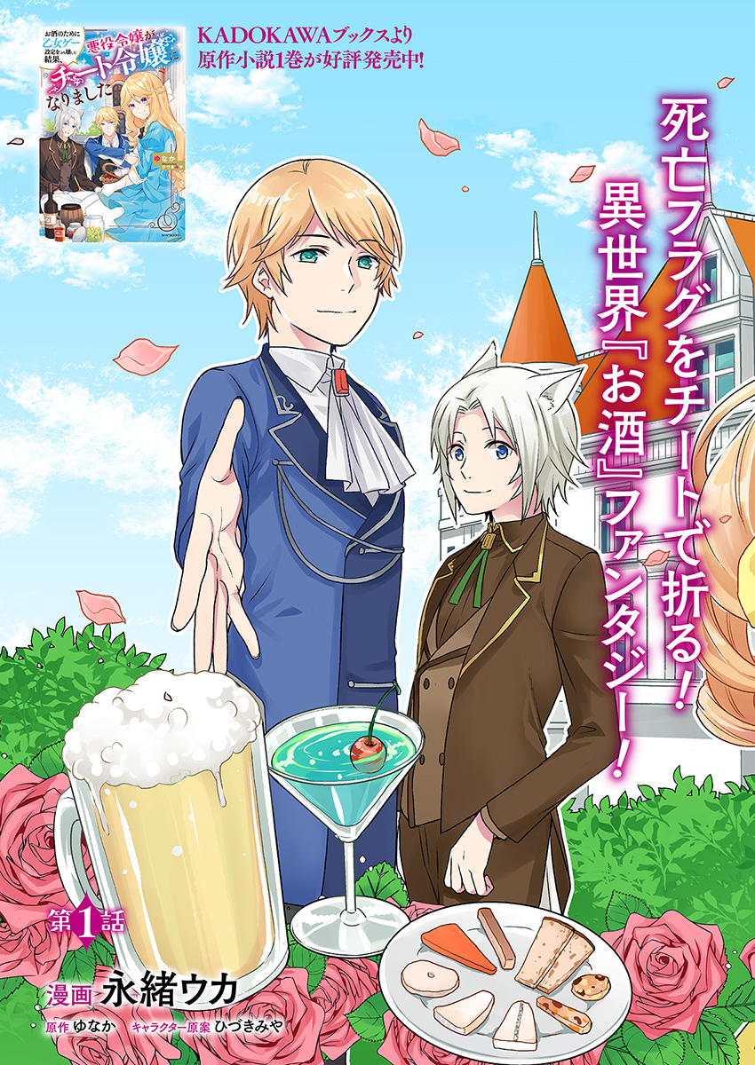 OSAKE NO TAME NI OTOME GEE SETTEI O BUCHI KOWASHITA KEKKA, AKUYAKU REIJOU GA CHEAT REIJOU NI NARIMASHITA (MANGA) - raw - Chapter 1 - https://jpdd.ccdd.to/JPDD/osakenotameniotomegeesetteiobuchikowashitakekkaakuyakureijougacheatreijouninarimashitamanga/119765/kncktk5ernu.jpg