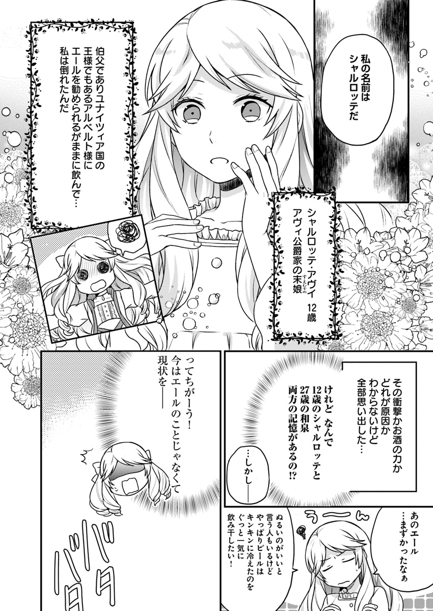 OSAKE NO TAME NI OTOME GEE SETTEI O BUCHI KOWASHITA KEKKA, AKUYAKU REIJOU GA CHEAT REIJOU NI NARIMASHITA (MANGA) - raw - Chapter 1 - https://jpdd.ccdd.to/JPDD/osakenotameniotomegeesetteiobuchikowashitakekkaakuyakureijougacheatreijouninarimashitamanga/119765/kpoqcvwzflg.jpg
