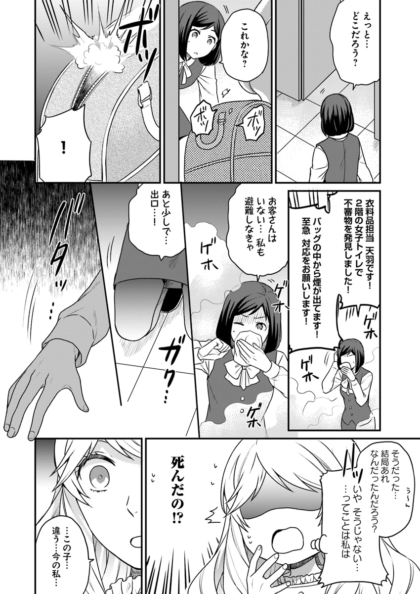 OSAKE NO TAME NI OTOME GEE SETTEI O BUCHI KOWASHITA KEKKA, AKUYAKU REIJOU GA CHEAT REIJOU NI NARIMASHITA (MANGA) - raw - Chapter 1 - https://jpdd.ccdd.to/JPDD/osakenotameniotomegeesetteiobuchikowashitakekkaakuyakureijougacheatreijouninarimashitamanga/119765/mfs0iifphfg.jpg