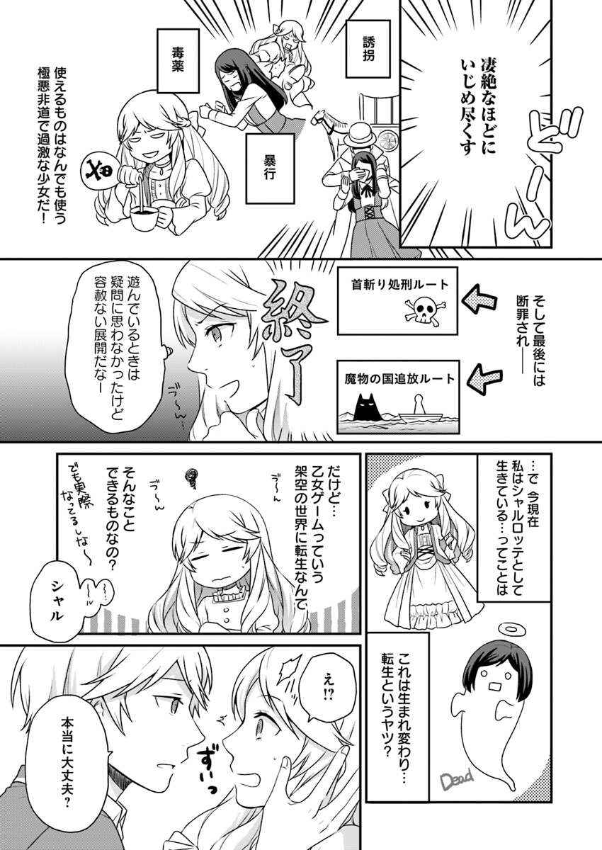 OSAKE NO TAME NI OTOME GEE SETTEI O BUCHI KOWASHITA KEKKA, AKUYAKU REIJOU GA CHEAT REIJOU NI NARIMASHITA (MANGA) - raw - Chapter 1 - https://jpdd.ccdd.to/JPDD/osakenotameniotomegeesetteiobuchikowashitakekkaakuyakureijougacheatreijouninarimashitamanga/119765/vrrfofoffvc.jpg