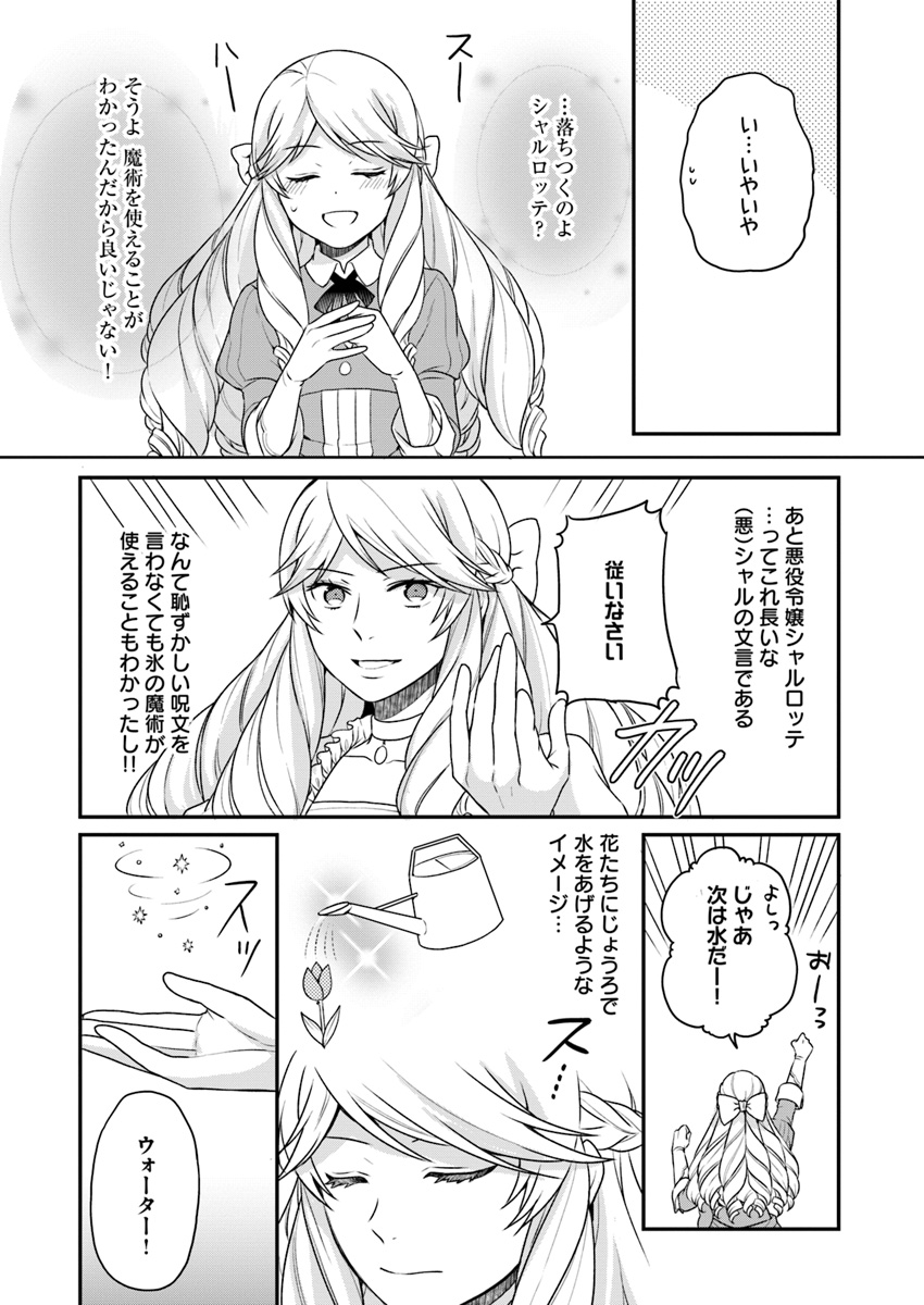 OSAKE NO TAME NI OTOME GEE SETTEI O BUCHI KOWASHITA KEKKA, AKUYAKU REIJOU GA CHEAT REIJOU NI NARIMASHITA (MANGA) - raw - Chapter 2 - https://jpdd.ccdd.to/JPDD/osakenotameniotomegeesetteiobuchikowashitakekkaakuyakureijougacheatreijouninarimashitamanga/126374/cdy2swo52cb.jpg