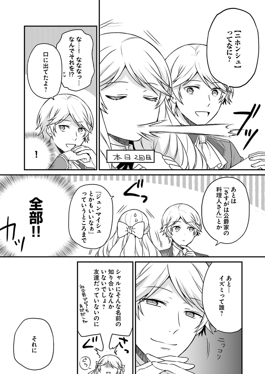 OSAKE NO TAME NI OTOME GEE SETTEI O BUCHI KOWASHITA KEKKA, AKUYAKU REIJOU GA CHEAT REIJOU NI NARIMASHITA (MANGA) - raw - Chapter 2 - https://jpdd.ccdd.to/JPDD/osakenotameniotomegeesetteiobuchikowashitakekkaakuyakureijougacheatreijouninarimashitamanga/126374/kofshswrgyv.jpg