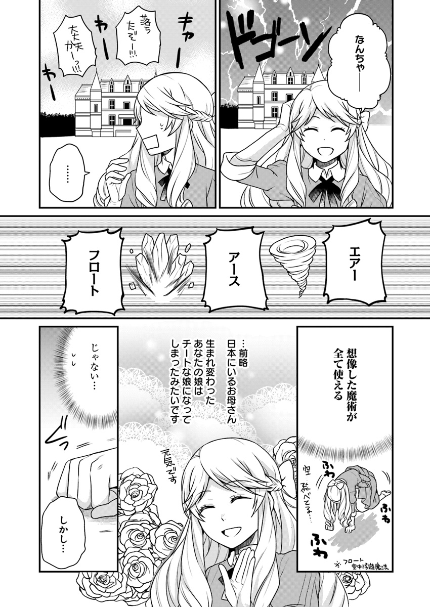 OSAKE NO TAME NI OTOME GEE SETTEI O BUCHI KOWASHITA KEKKA, AKUYAKU REIJOU GA CHEAT REIJOU NI NARIMASHITA (MANGA) - raw - Chapter 2 - https://jpdd.ccdd.to/JPDD/osakenotameniotomegeesetteiobuchikowashitakekkaakuyakureijougacheatreijouninarimashitamanga/126374/ltmw413azbs.jpg