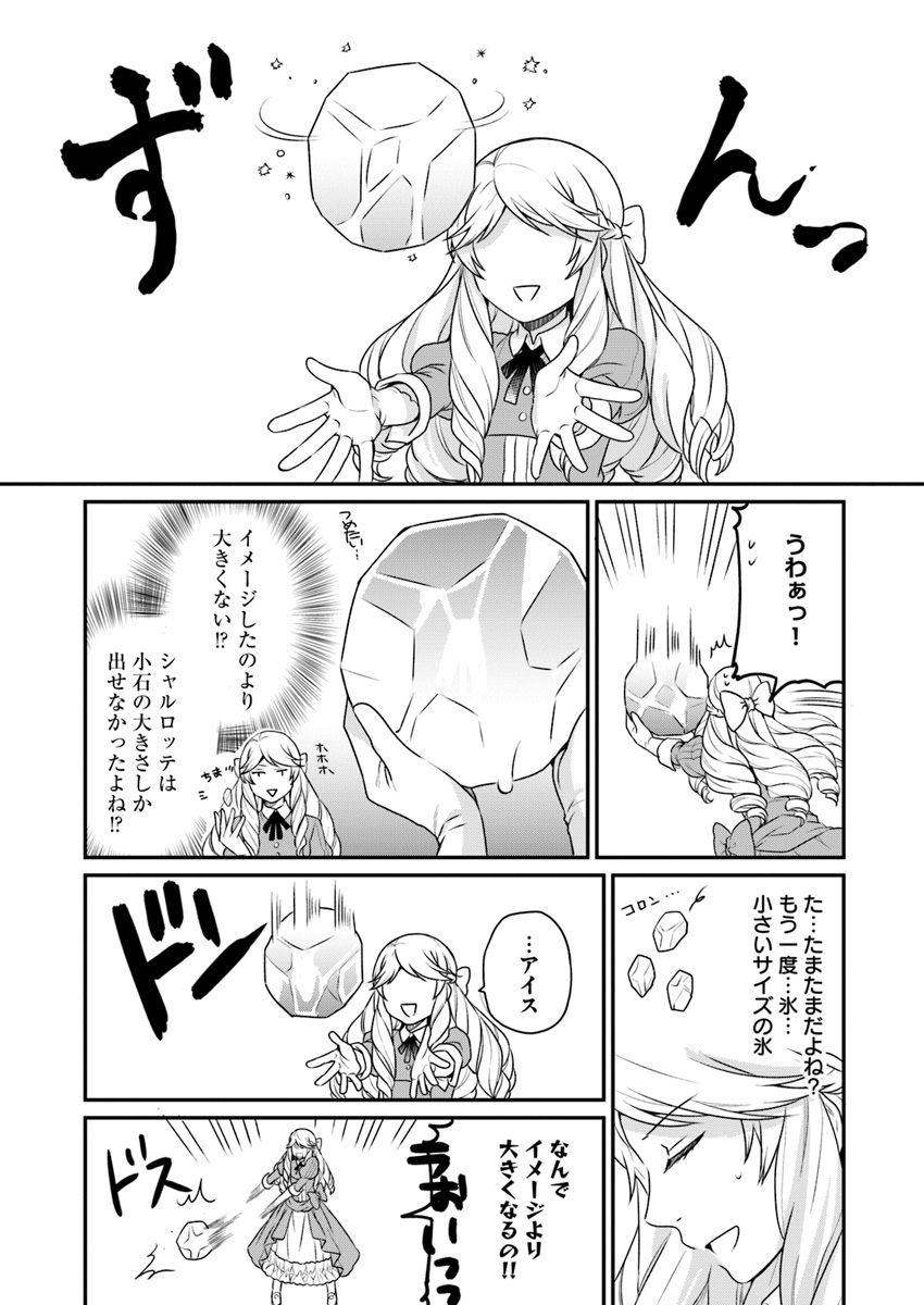 OSAKE NO TAME NI OTOME GEE SETTEI O BUCHI KOWASHITA KEKKA, AKUYAKU REIJOU GA CHEAT REIJOU NI NARIMASHITA (MANGA) - raw - Chapter 2 - https://jpdd.ccdd.to/JPDD/osakenotameniotomegeesetteiobuchikowashitakekkaakuyakureijougacheatreijouninarimashitamanga/126374/tbsdk32kt01.jpg