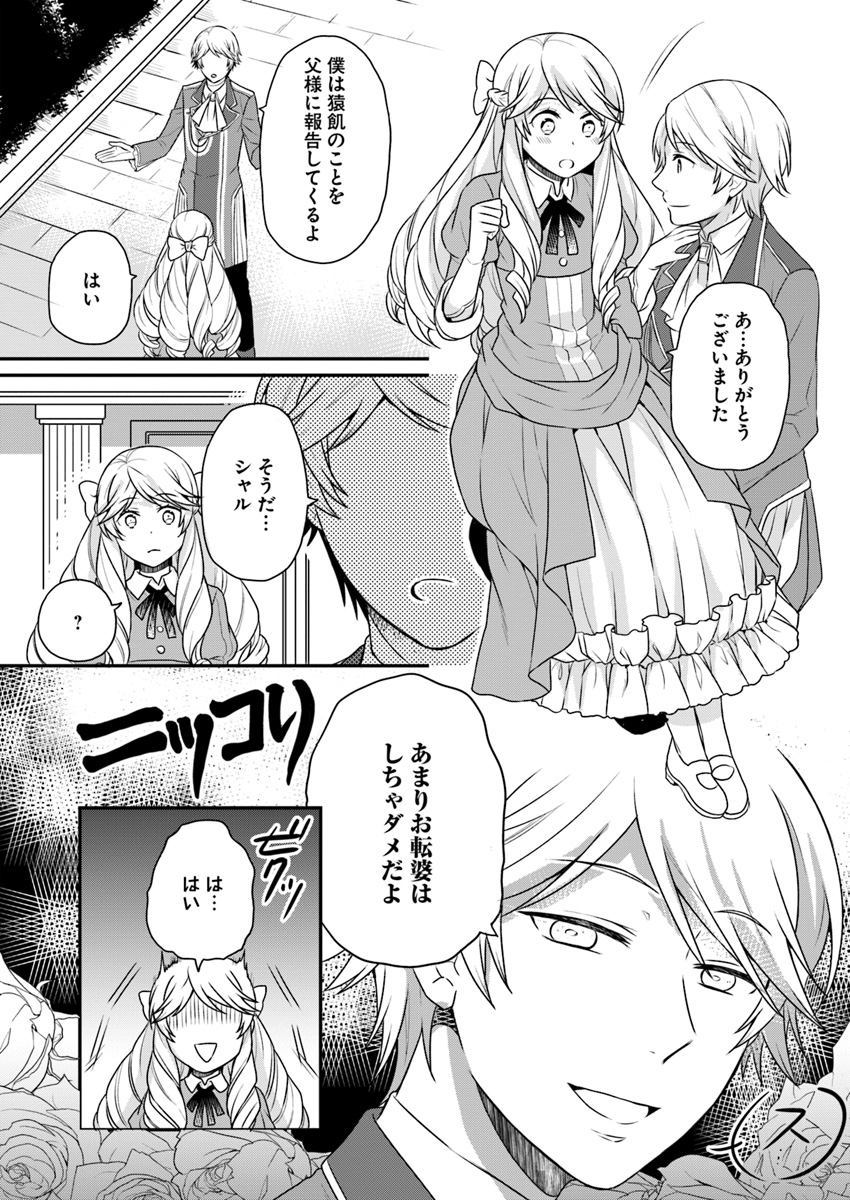 OSAKE NO TAME NI OTOME GEE SETTEI O BUCHI KOWASHITA KEKKA, AKUYAKU REIJOU GA CHEAT REIJOU NI NARIMASHITA (MANGA) - raw - Chapter 2 - https://jpdd.ccdd.to/JPDD/osakenotameniotomegeesetteiobuchikowashitakekkaakuyakureijougacheatreijouninarimashitamanga/126374/ujrftyitwcg.jpg