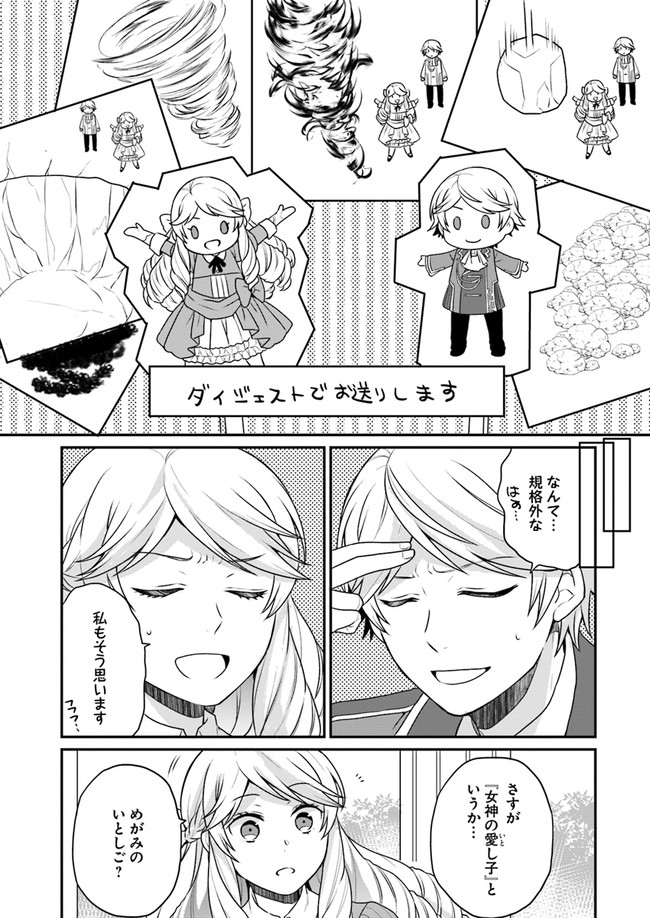 OSAKE NO TAME NI OTOME GEE SETTEI O BUCHI KOWASHITA KEKKA, AKUYAKU REIJOU GA CHEAT REIJOU NI NARIMASHITA (MANGA) - raw - Chapter 3 - https://jpdd.ccdd.to/JPDD/osakenotameniotomegeesetteiobuchikowashitakekkaakuyakureijougacheatreijouninarimashitamanga/131661/akawwrhwdu1.jpg