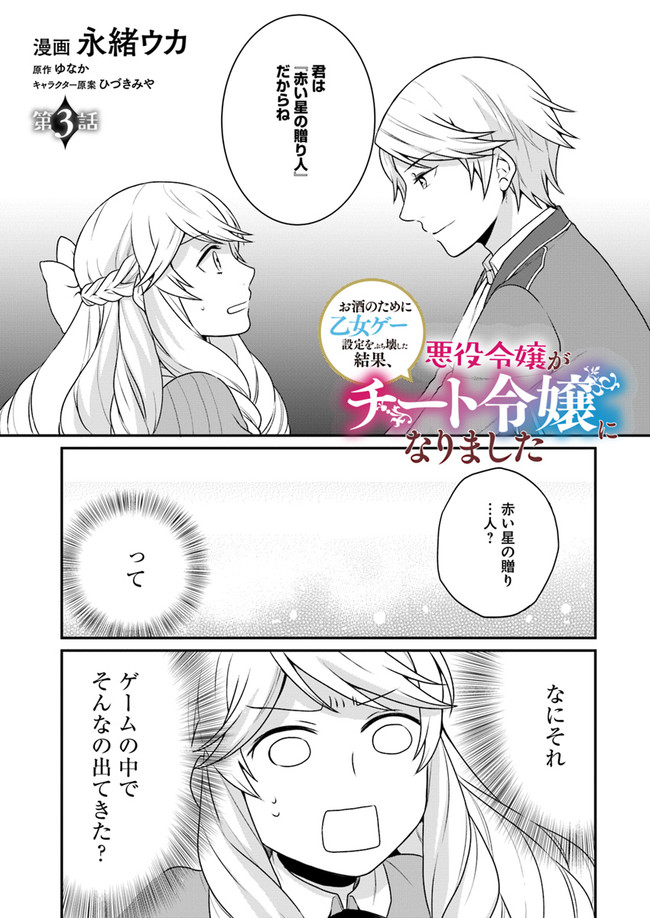 OSAKE NO TAME NI OTOME GEE SETTEI O BUCHI KOWASHITA KEKKA, AKUYAKU REIJOU GA CHEAT REIJOU NI NARIMASHITA (MANGA) - raw - Chapter 3 - https://jpdd.ccdd.to/JPDD/osakenotameniotomegeesetteiobuchikowashitakekkaakuyakureijougacheatreijouninarimashitamanga/131661/gc4hgsaj5bo.jpg