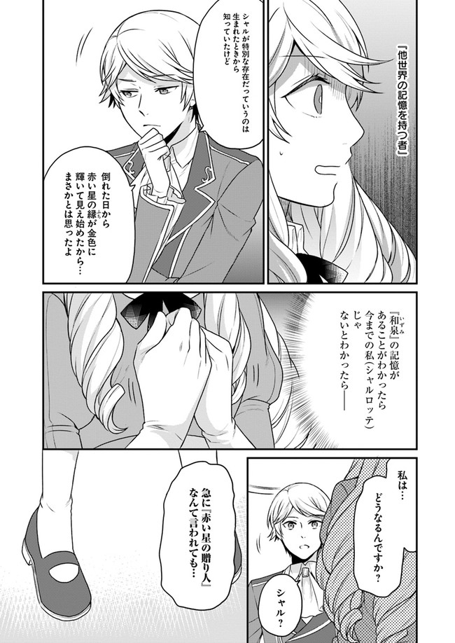 OSAKE NO TAME NI OTOME GEE SETTEI O BUCHI KOWASHITA KEKKA, AKUYAKU REIJOU GA CHEAT REIJOU NI NARIMASHITA (MANGA) - raw - Chapter 3 - https://jpdd.ccdd.to/JPDD/osakenotameniotomegeesetteiobuchikowashitakekkaakuyakureijougacheatreijouninarimashitamanga/131661/iqcgrdpduti.jpg