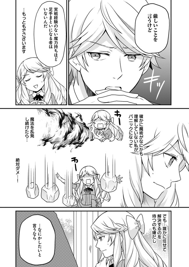 OSAKE NO TAME NI OTOME GEE SETTEI O BUCHI KOWASHITA KEKKA, AKUYAKU REIJOU GA CHEAT REIJOU NI NARIMASHITA (MANGA) - raw - Chapter 3 - https://jpdd.ccdd.to/JPDD/osakenotameniotomegeesetteiobuchikowashitakekkaakuyakureijougacheatreijouninarimashitamanga/131661/iswv15wmzf2.jpg