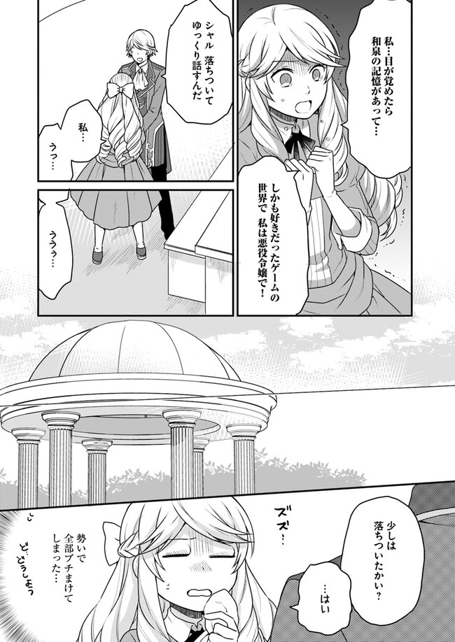 OSAKE NO TAME NI OTOME GEE SETTEI O BUCHI KOWASHITA KEKKA, AKUYAKU REIJOU GA CHEAT REIJOU NI NARIMASHITA (MANGA) - raw - Chapter 3 - https://jpdd.ccdd.to/JPDD/osakenotameniotomegeesetteiobuchikowashitakekkaakuyakureijougacheatreijouninarimashitamanga/131661/xnumdp4pmiz.jpg