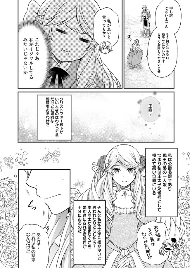 OSAKE NO TAME NI OTOME GEE SETTEI O BUCHI KOWASHITA KEKKA, AKUYAKU REIJOU GA CHEAT REIJOU NI NARIMASHITA (MANGA) - raw - Chapter 4 - https://jpdd.ccdd.to/JPDD/osakenotameniotomegeesetteiobuchikowashitakekkaakuyakureijougacheatreijouninarimashitamanga/135742/4smyzdkwdxn.jpg