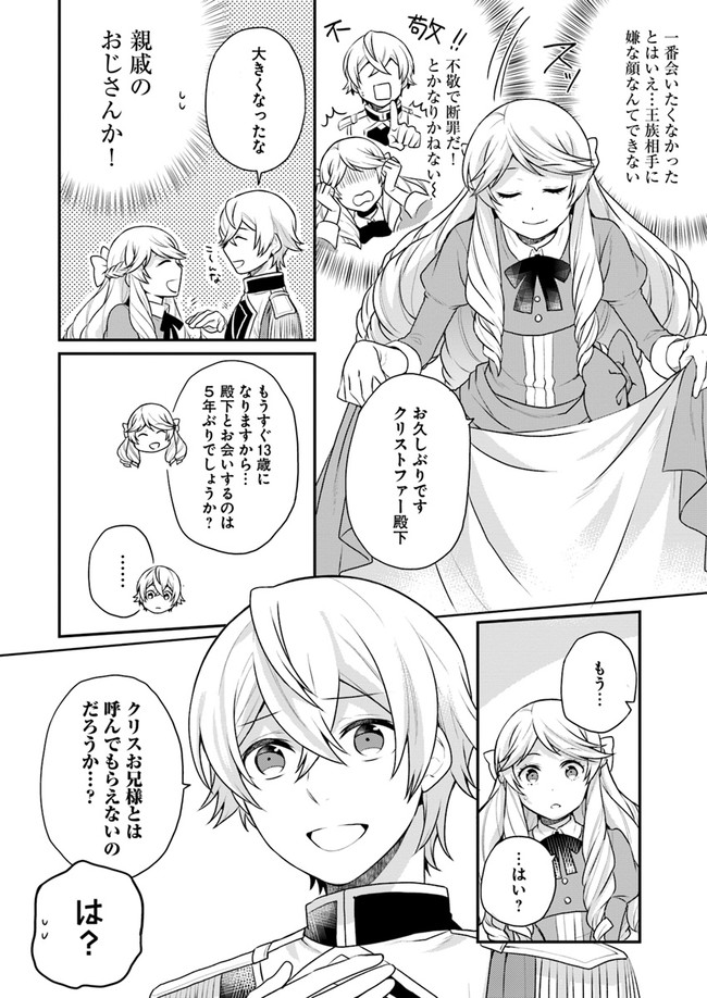 OSAKE NO TAME NI OTOME GEE SETTEI O BUCHI KOWASHITA KEKKA, AKUYAKU REIJOU GA CHEAT REIJOU NI NARIMASHITA (MANGA) - raw - Chapter 4 - https://jpdd.ccdd.to/JPDD/osakenotameniotomegeesetteiobuchikowashitakekkaakuyakureijougacheatreijouninarimashitamanga/135742/nwysxbzh2yo.jpg