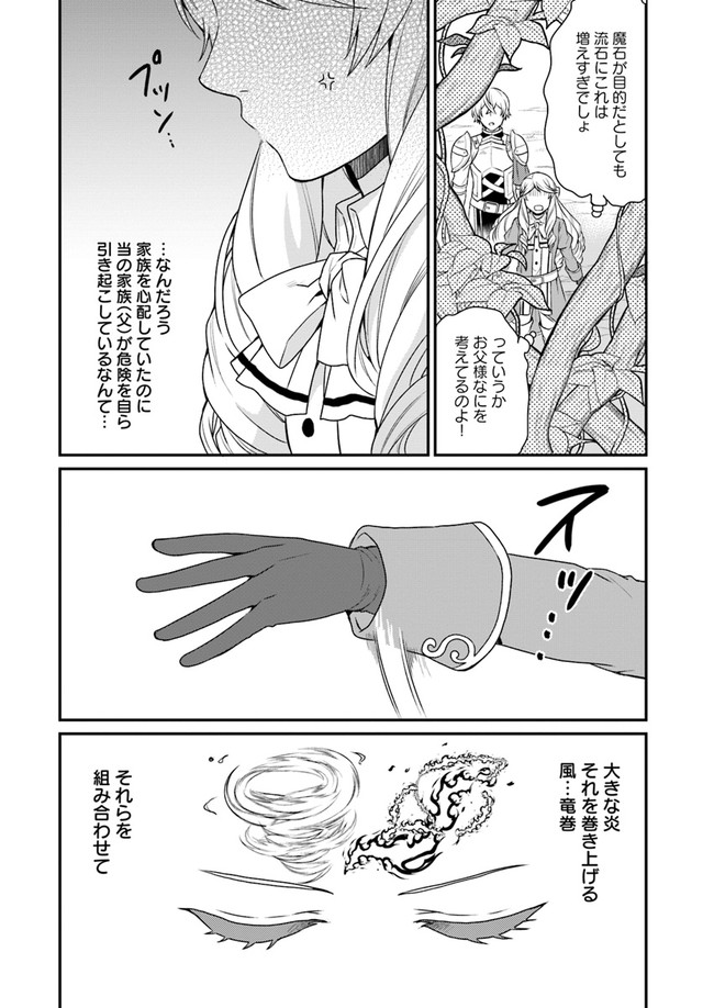 OSAKE NO TAME NI OTOME GEE SETTEI O BUCHI KOWASHITA KEKKA, AKUYAKU REIJOU GA CHEAT REIJOU NI NARIMASHITA (MANGA) - raw - Chapter 4 - https://jpdd.ccdd.to/JPDD/osakenotameniotomegeesetteiobuchikowashitakekkaakuyakureijougacheatreijouninarimashitamanga/135742/pmvax35kesg.jpg