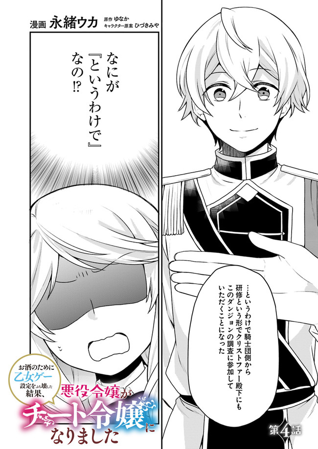 OSAKE NO TAME NI OTOME GEE SETTEI O BUCHI KOWASHITA KEKKA, AKUYAKU REIJOU GA CHEAT REIJOU NI NARIMASHITA (MANGA) - raw - Chapter 4 - https://jpdd.ccdd.to/JPDD/osakenotameniotomegeesetteiobuchikowashitakekkaakuyakureijougacheatreijouninarimashitamanga/135742/ugduzs5asj4.jpg