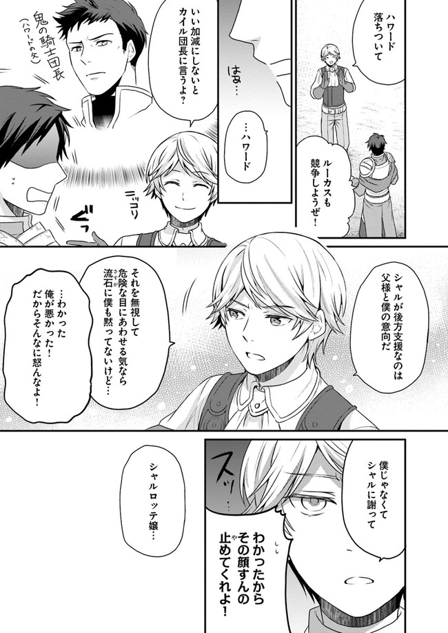 OSAKE NO TAME NI OTOME GEE SETTEI O BUCHI KOWASHITA KEKKA, AKUYAKU REIJOU GA CHEAT REIJOU NI NARIMASHITA (MANGA) - raw - Chapter 5 - https://jpdd.ccdd.to/JPDD/osakenotameniotomegeesetteiobuchikowashitakekkaakuyakureijougacheatreijouninarimashitamanga/139542/14klgcqaxul.jpg