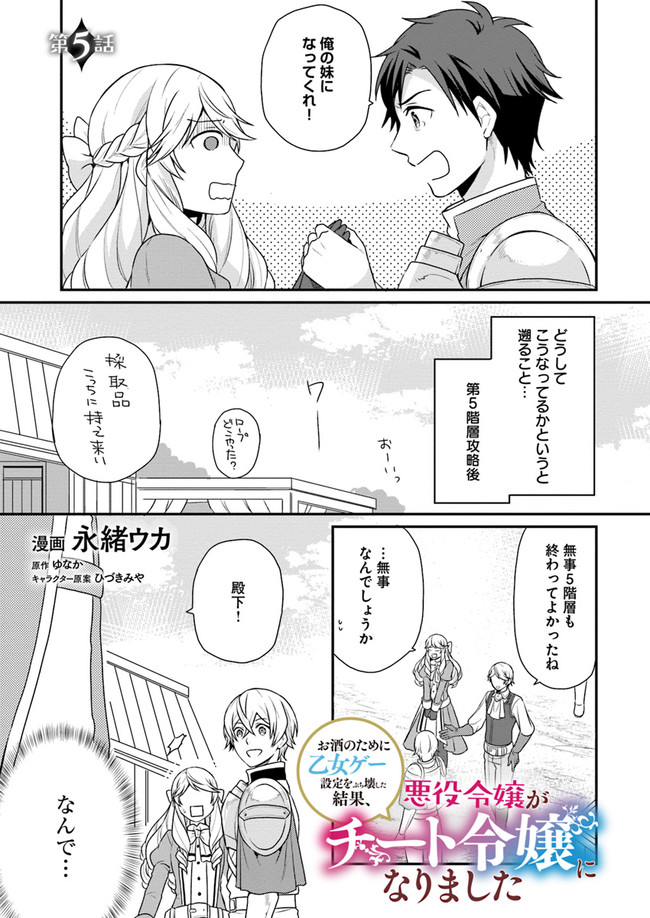 OSAKE NO TAME NI OTOME GEE SETTEI O BUCHI KOWASHITA KEKKA, AKUYAKU REIJOU GA CHEAT REIJOU NI NARIMASHITA (MANGA) - raw - Chapter 5 - https://jpdd.ccdd.to/JPDD/osakenotameniotomegeesetteiobuchikowashitakekkaakuyakureijougacheatreijouninarimashitamanga/139542/dhugcmq4iwh.jpg