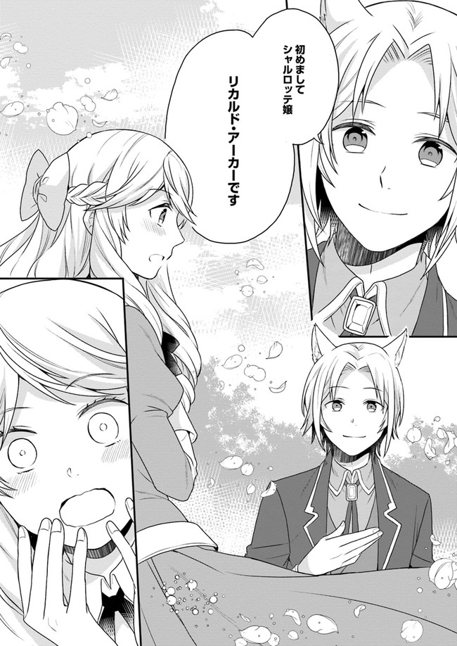 OSAKE NO TAME NI OTOME GEE SETTEI O BUCHI KOWASHITA KEKKA, AKUYAKU REIJOU GA CHEAT REIJOU NI NARIMASHITA (MANGA) - raw - Chapter 5 - https://jpdd.ccdd.to/JPDD/osakenotameniotomegeesetteiobuchikowashitakekkaakuyakureijougacheatreijouninarimashitamanga/139542/gv2lk4otjym.jpg