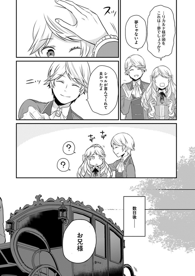 OSAKE NO TAME NI OTOME GEE SETTEI O BUCHI KOWASHITA KEKKA, AKUYAKU REIJOU GA CHEAT REIJOU NI NARIMASHITA (MANGA) - raw - Chapter 6 - https://jpdd.ccdd.to/JPDD/osakenotameniotomegeesetteiobuchikowashitakekkaakuyakureijougacheatreijouninarimashitamanga/143389/ddrpkpfcaxh.jpg