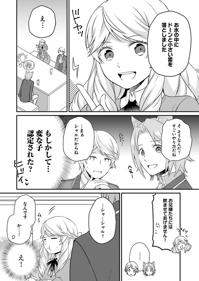 OSAKE NO TAME NI OTOME GEE SETTEI O BUCHI KOWASHITA KEKKA, AKUYAKU REIJOU GA CHEAT REIJOU NI NARIMASHITA (MANGA) - raw - Chapter 6 - https://jpdd.ccdd.to/JPDD/osakenotameniotomegeesetteiobuchikowashitakekkaakuyakureijougacheatreijouninarimashitamanga/143389/everh5gsfob.jpg