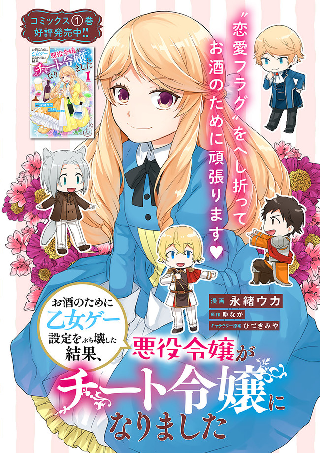 OSAKE NO TAME NI OTOME GEE SETTEI O BUCHI KOWASHITA KEKKA, AKUYAKU REIJOU GA CHEAT REIJOU NI NARIMASHITA (MANGA) - raw - Chapter 6 - https://jpdd.ccdd.to/JPDD/osakenotameniotomegeesetteiobuchikowashitakekkaakuyakureijougacheatreijouninarimashitamanga/143389/mif2c1wou5c.jpg
