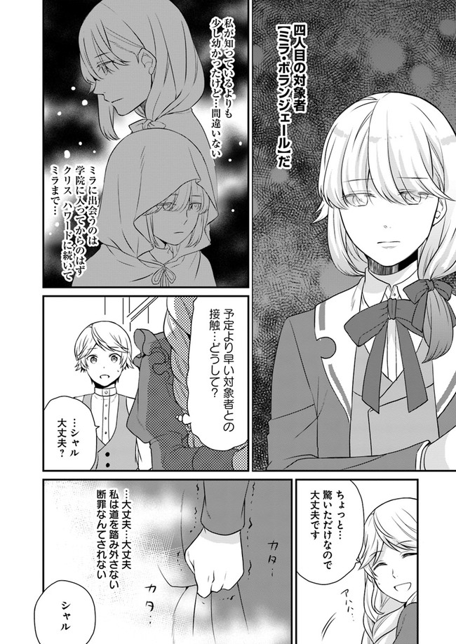 OSAKE NO TAME NI OTOME GEE SETTEI O BUCHI KOWASHITA KEKKA, AKUYAKU REIJOU GA CHEAT REIJOU NI NARIMASHITA (MANGA) - raw - Chapter 6 - https://jpdd.ccdd.to/JPDD/osakenotameniotomegeesetteiobuchikowashitakekkaakuyakureijougacheatreijouninarimashitamanga/143389/svjsen5bvlo.jpg