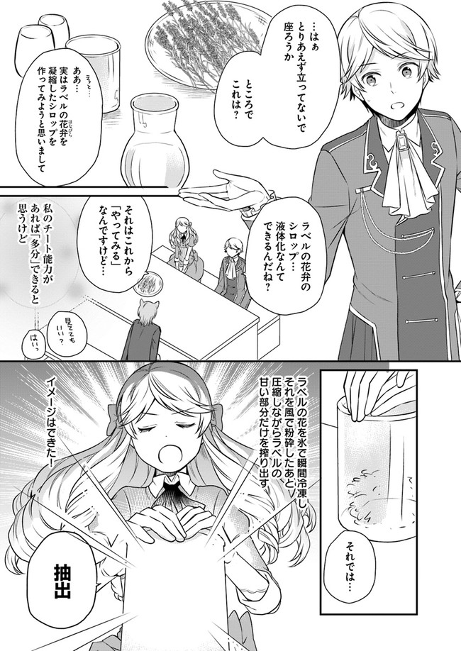 OSAKE NO TAME NI OTOME GEE SETTEI O BUCHI KOWASHITA KEKKA, AKUYAKU REIJOU GA CHEAT REIJOU NI NARIMASHITA (MANGA) - raw - Chapter 6 - https://jpdd.ccdd.to/JPDD/osakenotameniotomegeesetteiobuchikowashitakekkaakuyakureijougacheatreijouninarimashitamanga/143389/xhavizy4j1m.jpg