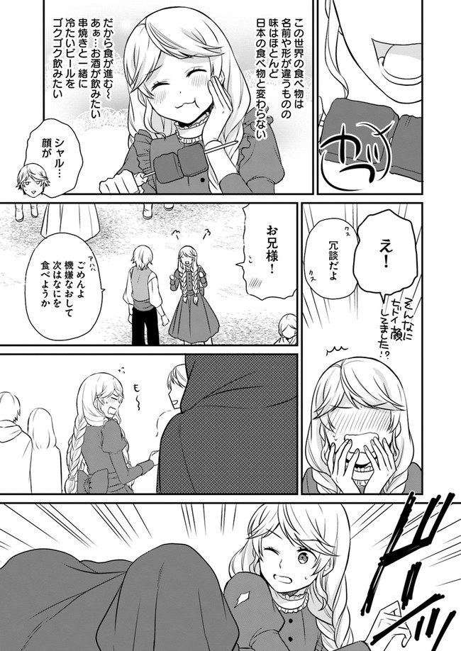 OSAKE NO TAME NI OTOME GEE SETTEI O BUCHI KOWASHITA KEKKA, AKUYAKU REIJOU GA CHEAT REIJOU NI NARIMASHITA (MANGA) - raw - Chapter 6 - https://jpdd.ccdd.to/JPDD/osakenotameniotomegeesetteiobuchikowashitakekkaakuyakureijougacheatreijouninarimashitamanga/143389/zqefm2mcc4m.jpg
