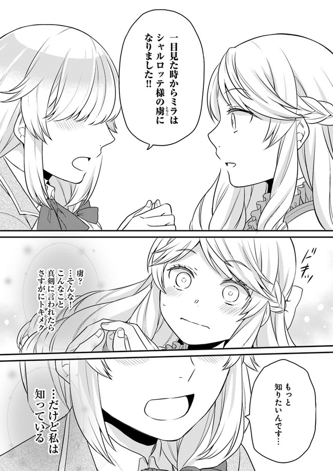 OSAKE NO TAME NI OTOME GEE SETTEI O BUCHI KOWASHITA KEKKA, AKUYAKU REIJOU GA CHEAT REIJOU NI NARIMASHITA (MANGA) - raw - Chapter 7 - https://jpdd.ccdd.to/JPDD/osakenotameniotomegeesetteiobuchikowashitakekkaakuyakureijougacheatreijouninarimashitamanga/147843/1ss3gltobuo.jpg