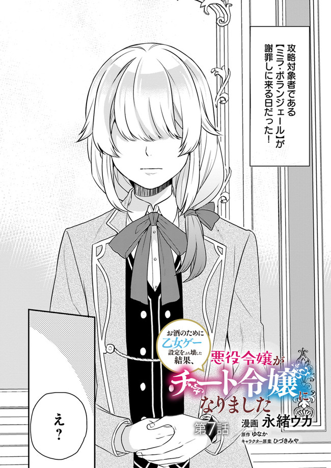 OSAKE NO TAME NI OTOME GEE SETTEI O BUCHI KOWASHITA KEKKA, AKUYAKU REIJOU GA CHEAT REIJOU NI NARIMASHITA (MANGA) - raw - Chapter 7 - https://jpdd.ccdd.to/JPDD/osakenotameniotomegeesetteiobuchikowashitakekkaakuyakureijougacheatreijouninarimashitamanga/147843/3jtbnwjpfzy.jpg