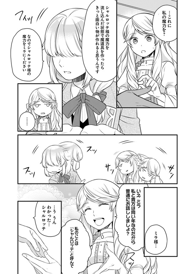 OSAKE NO TAME NI OTOME GEE SETTEI O BUCHI KOWASHITA KEKKA, AKUYAKU REIJOU GA CHEAT REIJOU NI NARIMASHITA (MANGA) - raw - Chapter 7 - https://jpdd.ccdd.to/JPDD/osakenotameniotomegeesetteiobuchikowashitakekkaakuyakureijougacheatreijouninarimashitamanga/147843/4bwxbwhmj40.jpg
