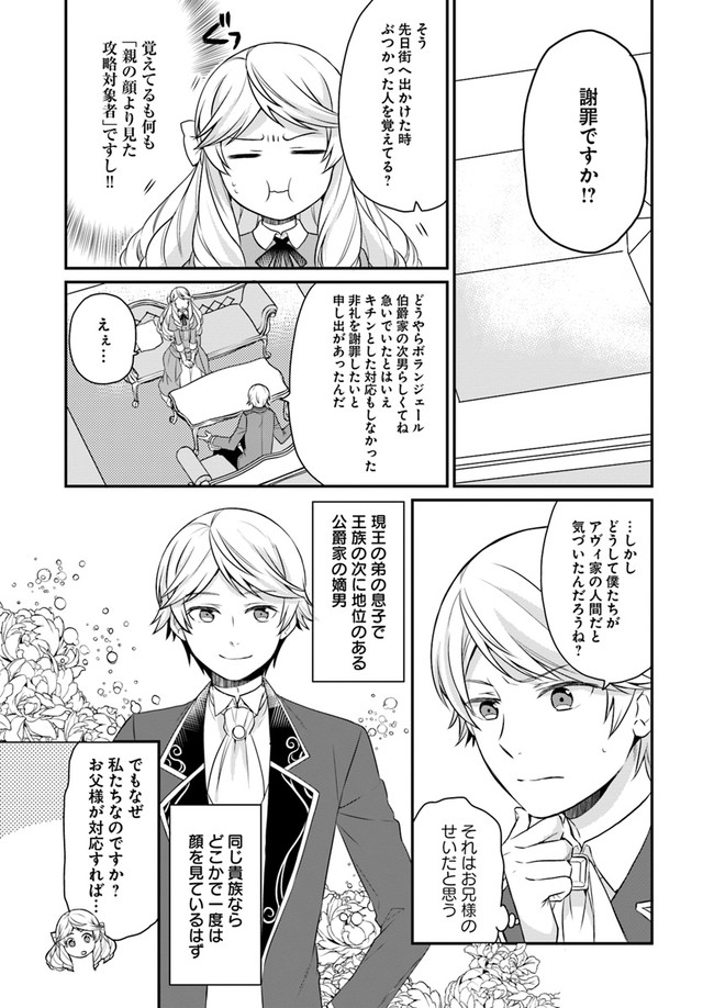 OSAKE NO TAME NI OTOME GEE SETTEI O BUCHI KOWASHITA KEKKA, AKUYAKU REIJOU GA CHEAT REIJOU NI NARIMASHITA (MANGA) - raw - Chapter 7 - https://jpdd.ccdd.to/JPDD/osakenotameniotomegeesetteiobuchikowashitakekkaakuyakureijougacheatreijouninarimashitamanga/147843/53ouxnymutl.jpg