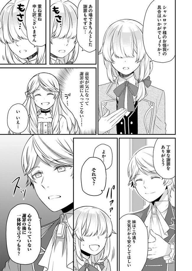 OSAKE NO TAME NI OTOME GEE SETTEI O BUCHI KOWASHITA KEKKA, AKUYAKU REIJOU GA CHEAT REIJOU NI NARIMASHITA (MANGA) - raw - Chapter 7 - https://jpdd.ccdd.to/JPDD/osakenotameniotomegeesetteiobuchikowashitakekkaakuyakureijougacheatreijouninarimashitamanga/147843/b3twdxheez1.jpg