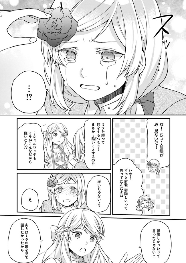 OSAKE NO TAME NI OTOME GEE SETTEI O BUCHI KOWASHITA KEKKA, AKUYAKU REIJOU GA CHEAT REIJOU NI NARIMASHITA (MANGA) - raw - Chapter 7 - https://jpdd.ccdd.to/JPDD/osakenotameniotomegeesetteiobuchikowashitakekkaakuyakureijougacheatreijouninarimashitamanga/147843/e1gmakjemqb.jpg