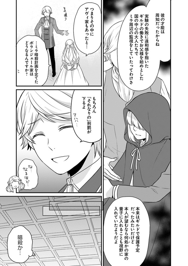 OSAKE NO TAME NI OTOME GEE SETTEI O BUCHI KOWASHITA KEKKA, AKUYAKU REIJOU GA CHEAT REIJOU NI NARIMASHITA (MANGA) - raw - Chapter 7 - https://jpdd.ccdd.to/JPDD/osakenotameniotomegeesetteiobuchikowashitakekkaakuyakureijougacheatreijouninarimashitamanga/147843/effogmesz52.jpg