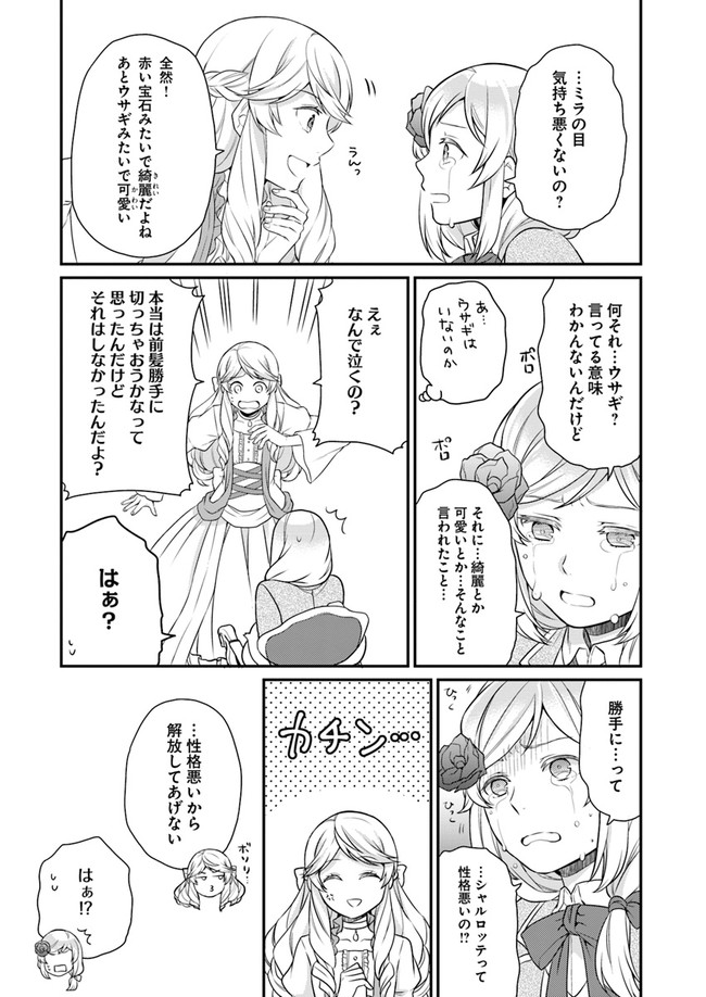 OSAKE NO TAME NI OTOME GEE SETTEI O BUCHI KOWASHITA KEKKA, AKUYAKU REIJOU GA CHEAT REIJOU NI NARIMASHITA (MANGA) - raw - Chapter 7 - https://jpdd.ccdd.to/JPDD/osakenotameniotomegeesetteiobuchikowashitakekkaakuyakureijougacheatreijouninarimashitamanga/147843/hl0c55yggmq.jpg