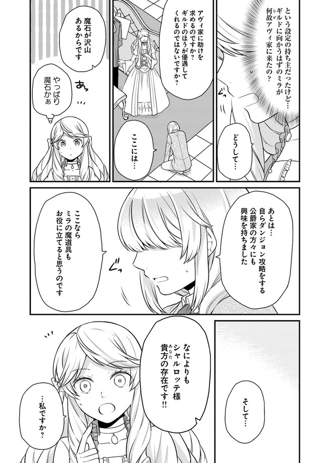 OSAKE NO TAME NI OTOME GEE SETTEI O BUCHI KOWASHITA KEKKA, AKUYAKU REIJOU GA CHEAT REIJOU NI NARIMASHITA (MANGA) - raw - Chapter 7 - https://jpdd.ccdd.to/JPDD/osakenotameniotomegeesetteiobuchikowashitakekkaakuyakureijougacheatreijouninarimashitamanga/147843/jpan02lpcuh.jpg