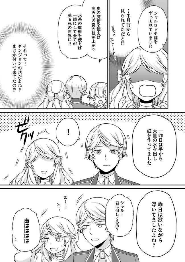 OSAKE NO TAME NI OTOME GEE SETTEI O BUCHI KOWASHITA KEKKA, AKUYAKU REIJOU GA CHEAT REIJOU NI NARIMASHITA (MANGA) - raw - Chapter 7 - https://jpdd.ccdd.to/JPDD/osakenotameniotomegeesetteiobuchikowashitakekkaakuyakureijougacheatreijouninarimashitamanga/147843/n21m5ehwbvn.jpg