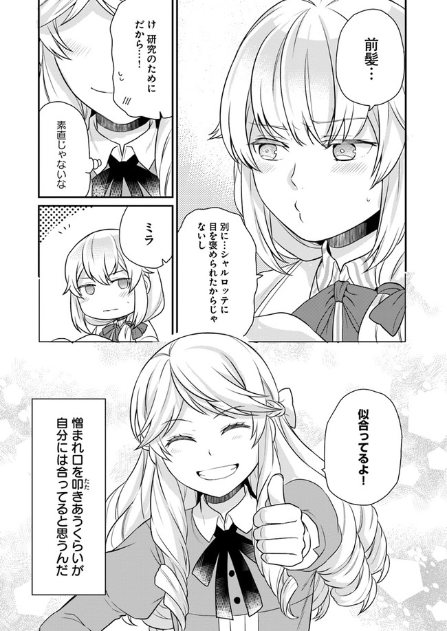 OSAKE NO TAME NI OTOME GEE SETTEI O BUCHI KOWASHITA KEKKA, AKUYAKU REIJOU GA CHEAT REIJOU NI NARIMASHITA (MANGA) - raw - Chapter 7 - https://jpdd.ccdd.to/JPDD/osakenotameniotomegeesetteiobuchikowashitakekkaakuyakureijougacheatreijouninarimashitamanga/147843/qlbkasfetnz.jpg