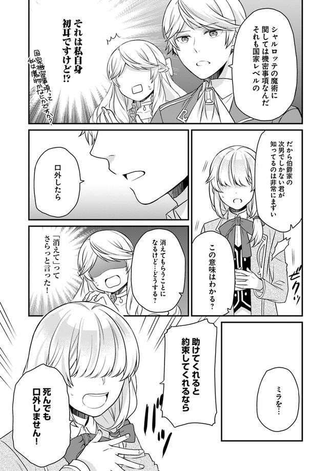 OSAKE NO TAME NI OTOME GEE SETTEI O BUCHI KOWASHITA KEKKA, AKUYAKU REIJOU GA CHEAT REIJOU NI NARIMASHITA (MANGA) - raw - Chapter 7 - https://jpdd.ccdd.to/JPDD/osakenotameniotomegeesetteiobuchikowashitakekkaakuyakureijougacheatreijouninarimashitamanga/147843/shnuekzbyj4.jpg