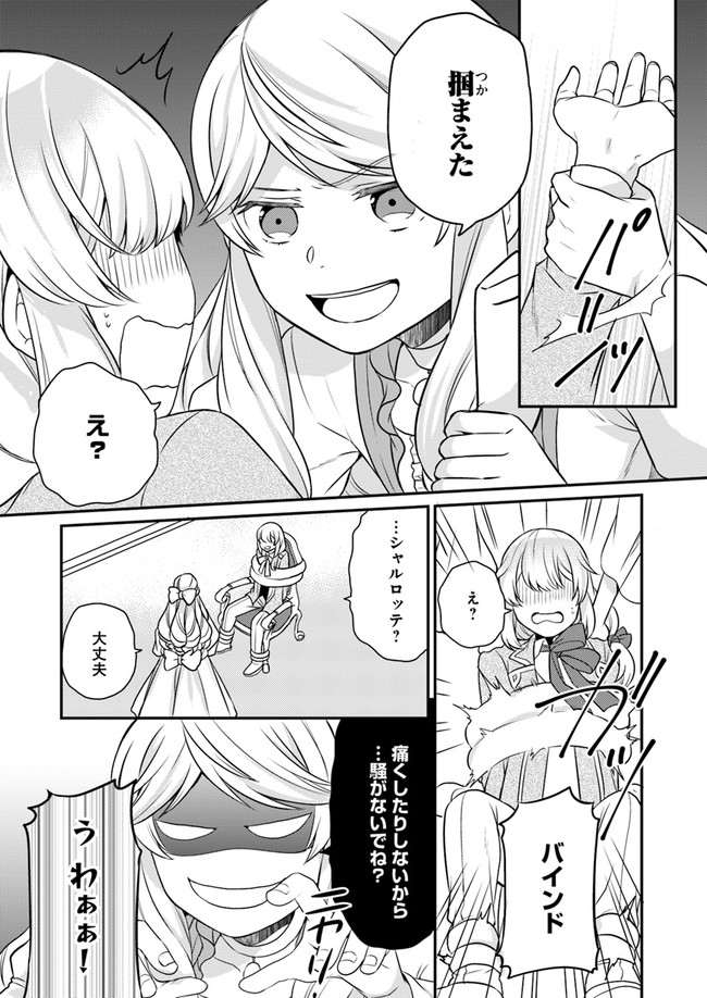 OSAKE NO TAME NI OTOME GEE SETTEI O BUCHI KOWASHITA KEKKA, AKUYAKU REIJOU GA CHEAT REIJOU NI NARIMASHITA (MANGA) - raw - Chapter 7 - https://jpdd.ccdd.to/JPDD/osakenotameniotomegeesetteiobuchikowashitakekkaakuyakureijougacheatreijouninarimashitamanga/147843/twdrjhdfmmv.jpg