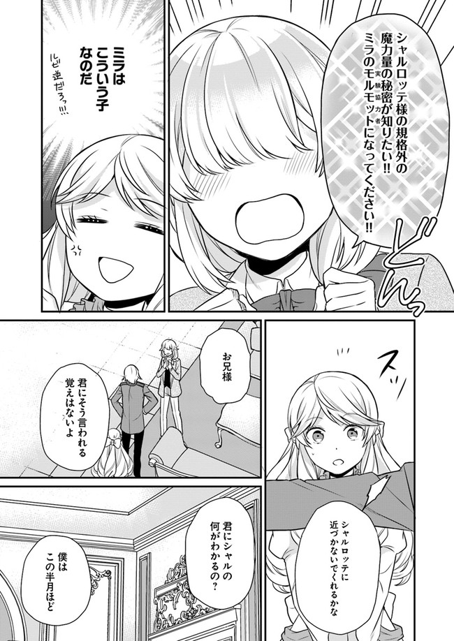 OSAKE NO TAME NI OTOME GEE SETTEI O BUCHI KOWASHITA KEKKA, AKUYAKU REIJOU GA CHEAT REIJOU NI NARIMASHITA (MANGA) - raw - Chapter 7 - https://jpdd.ccdd.to/JPDD/osakenotameniotomegeesetteiobuchikowashitakekkaakuyakureijougacheatreijouninarimashitamanga/147843/u34ylvaw4r1.jpg