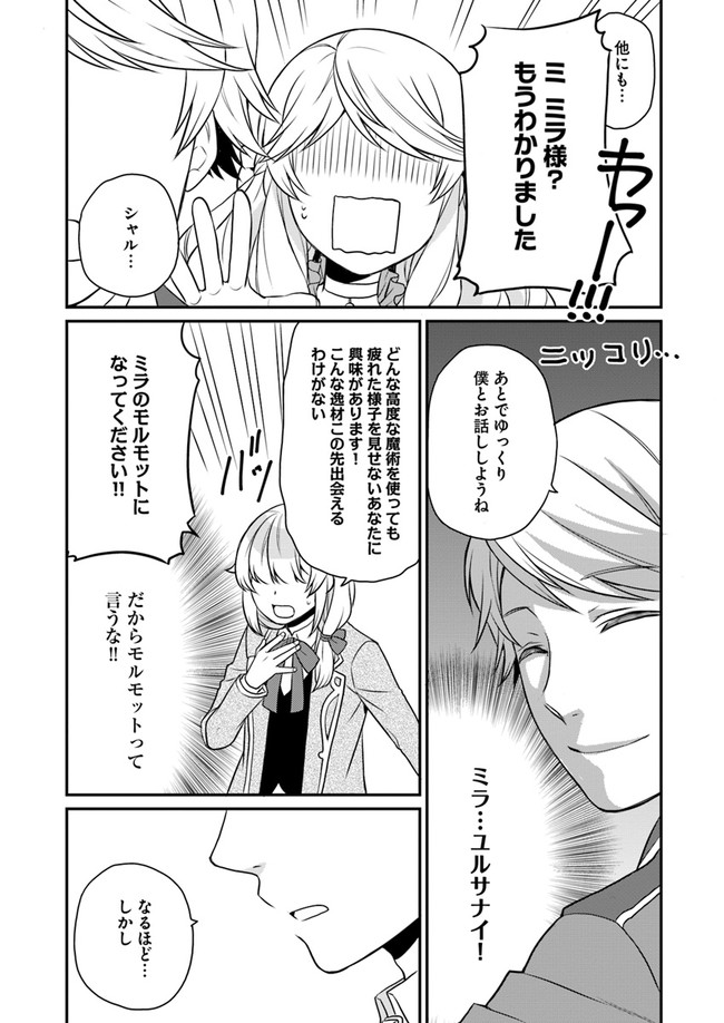 OSAKE NO TAME NI OTOME GEE SETTEI O BUCHI KOWASHITA KEKKA, AKUYAKU REIJOU GA CHEAT REIJOU NI NARIMASHITA (MANGA) - raw - Chapter 7 - https://jpdd.ccdd.to/JPDD/osakenotameniotomegeesetteiobuchikowashitakekkaakuyakureijougacheatreijouninarimashitamanga/147843/usakxmb25ku.jpg