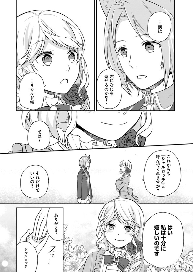 OSAKE NO TAME NI OTOME GEE SETTEI O BUCHI KOWASHITA KEKKA, AKUYAKU REIJOU GA CHEAT REIJOU NI NARIMASHITA (MANGA) - raw - Chapter 8 - https://jpdd.ccdd.to/JPDD/osakenotameniotomegeesetteiobuchikowashitakekkaakuyakureijougacheatreijouninarimashitamanga/152299/510r2gowic1.jpg